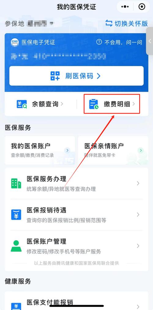 芯智微信医保账户变动提醒在哪里看？老编辑手把手教你避坑